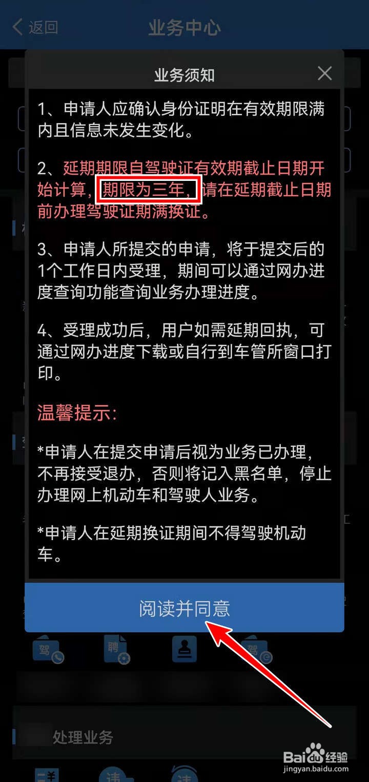 如何在APP中办理驾驶证延期换证