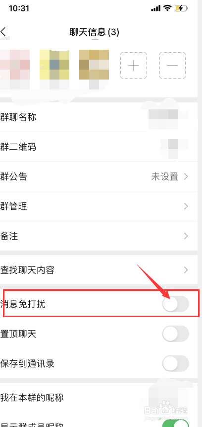 如何屏蔽微信群消息
