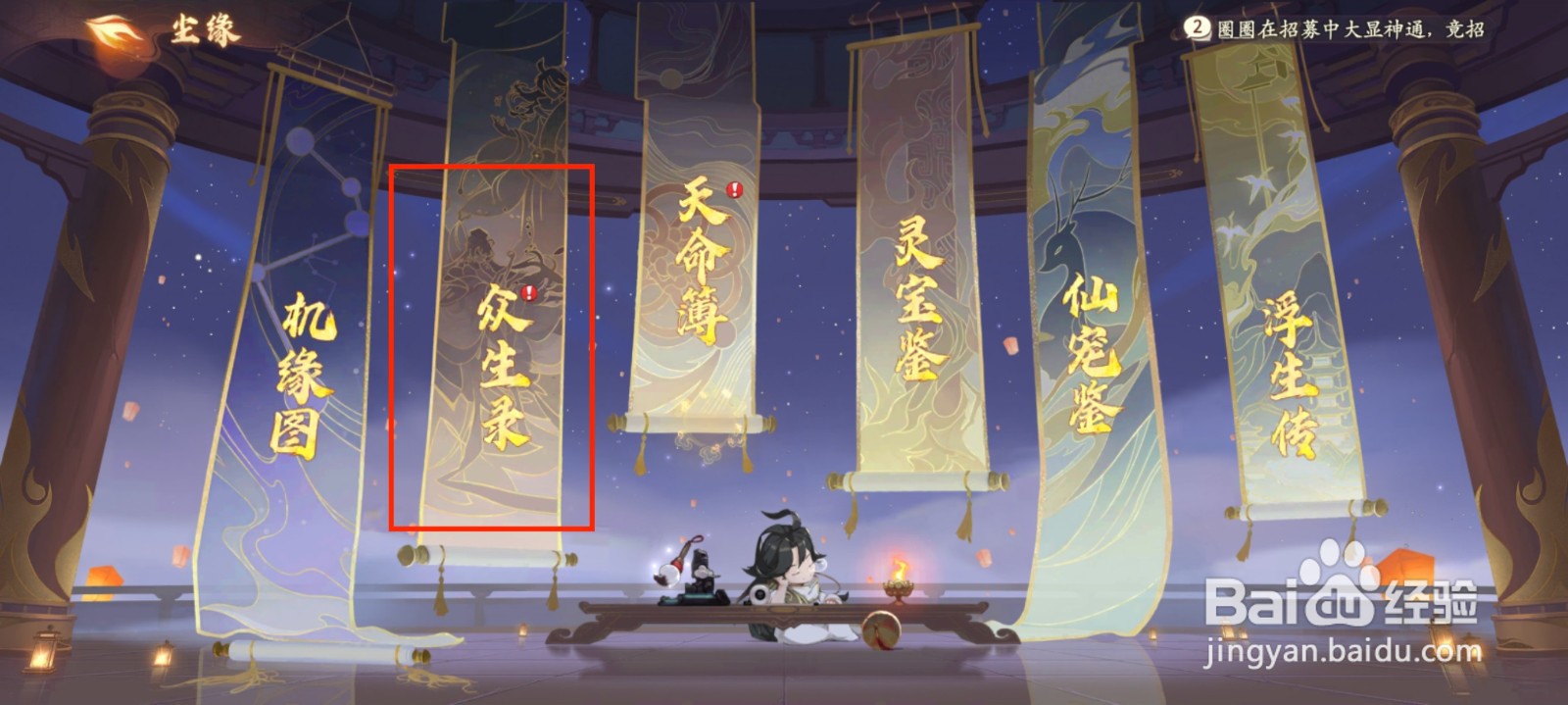 西游笔绘西行怎么在众生录激活红衣仙女?