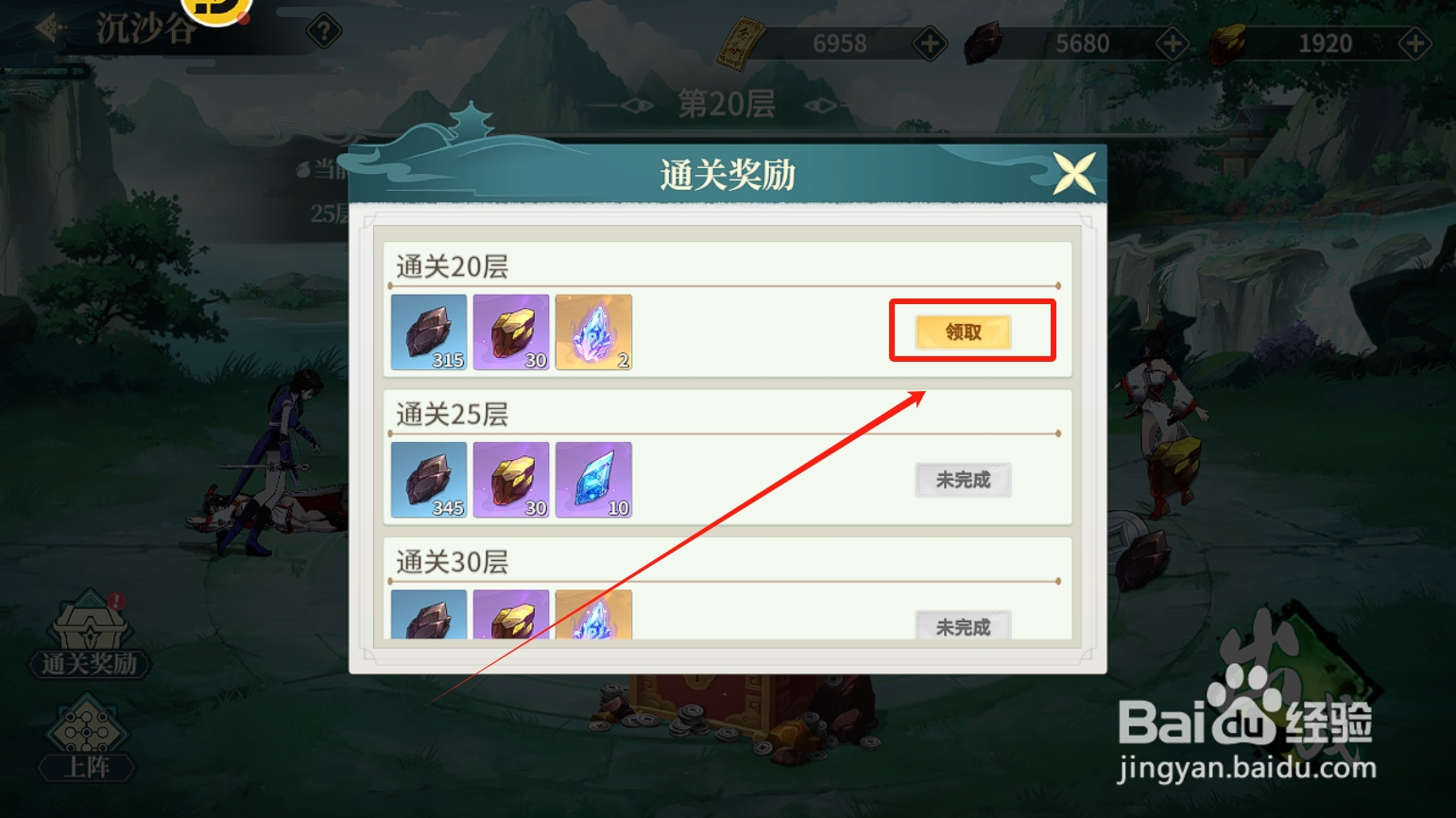 江湖如梦怎么领取沉沙谷通关奖励