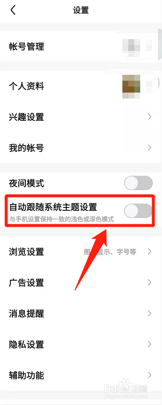 百度贴吧在哪里关闭自动跟随系统主题设置