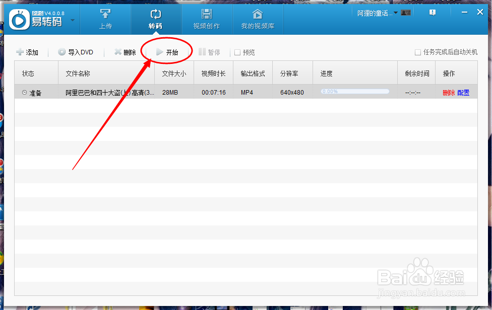如何用PPS易转码裁剪视频