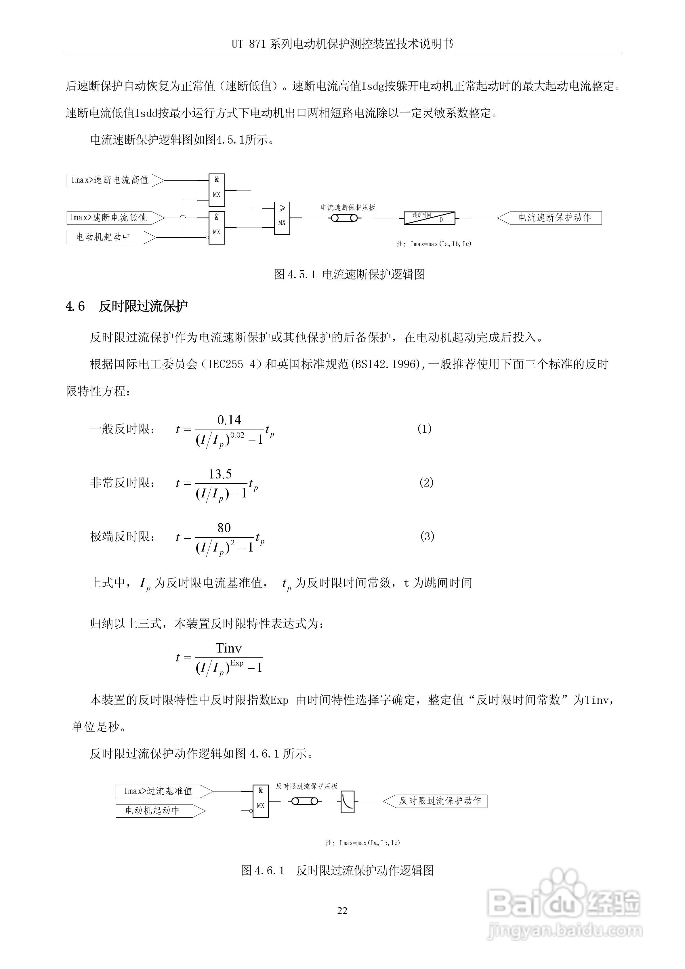 优特UT-871B电动机保护测控装置说明书:[3]