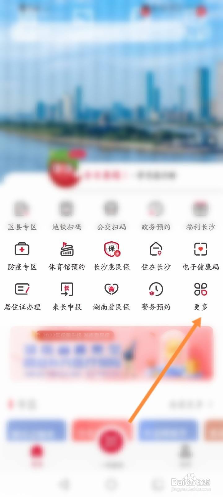 我的长沙软件怎么查看个人基本信息