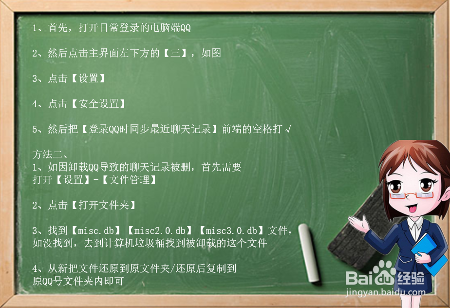 如何恢复QQ聊天记录