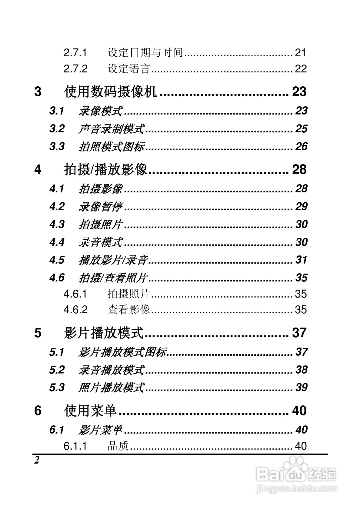 海尔DV-M200数码摄像机说明书:[1]