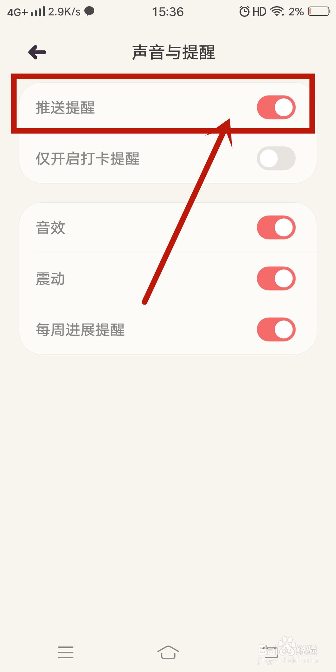 习惯点点app怎么关闭【推送提醒】
