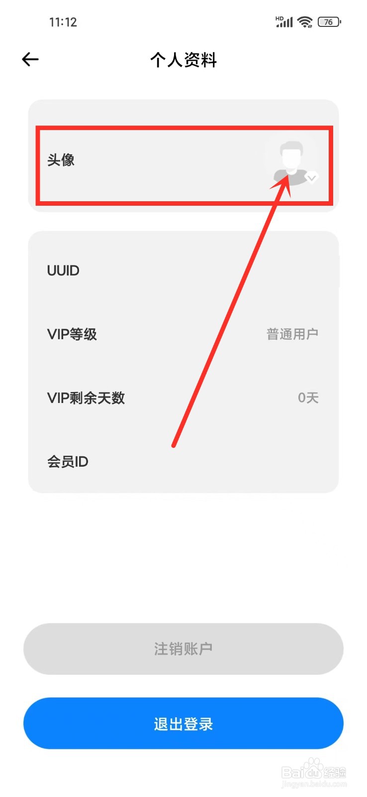 《pendo笔记》怎么设置头像