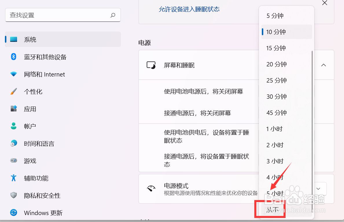 Win11怎么设置屏幕常亮关闭自动休眠的方法