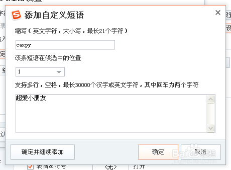 怎么给搜狗QQ输入法批量添加自定义短语句子表情