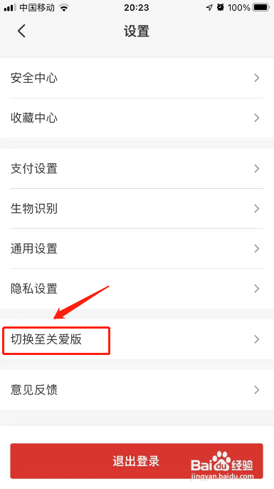 云闪付怎么切换至关爱版