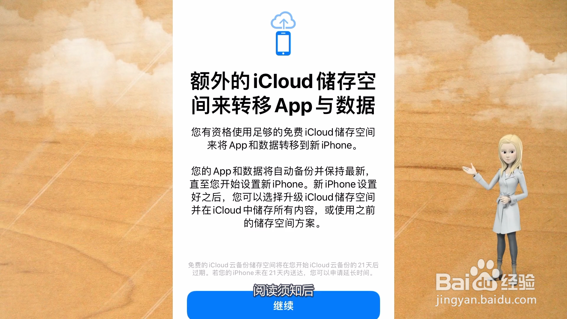iphone转移数据到新iphone