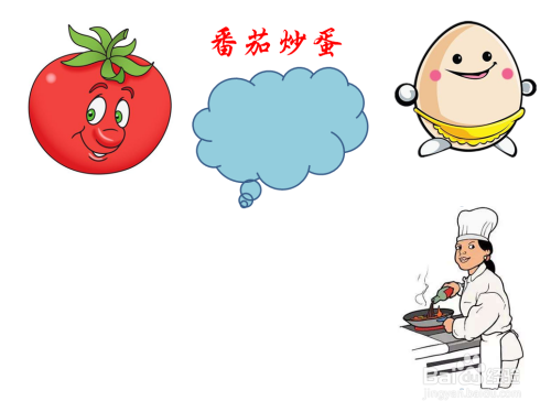 番茄炒蛋手抄报