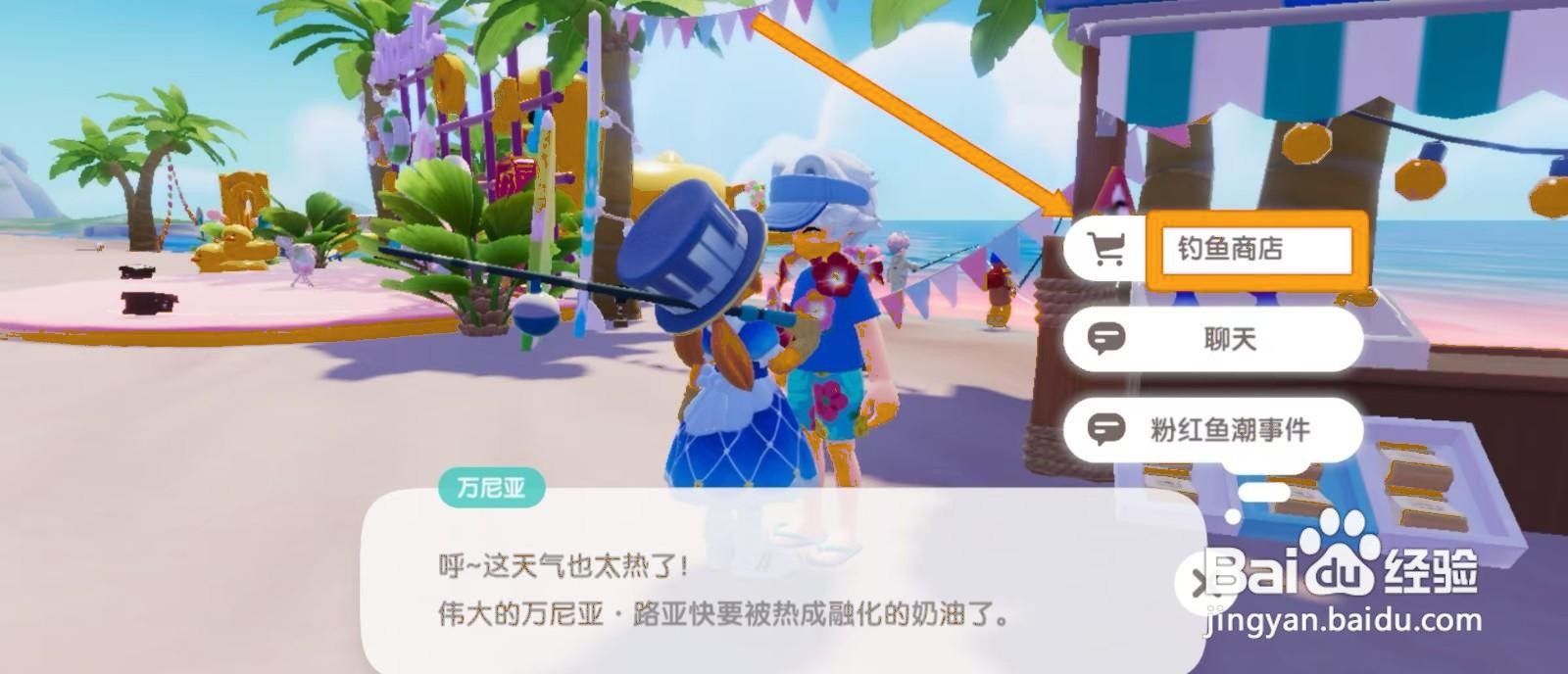 心动小镇美人鱼诱鱼器怎么获得