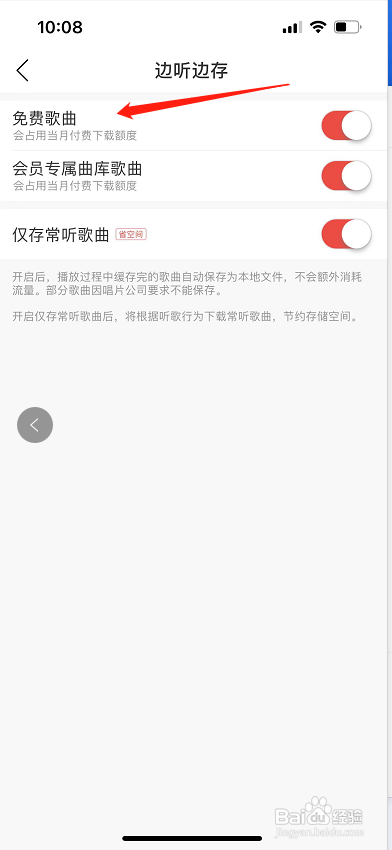 网易云音乐开启免费歌曲怎么做