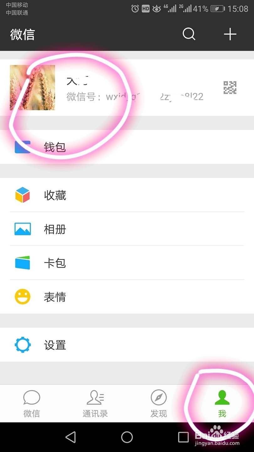 微信如何设置微信号呢