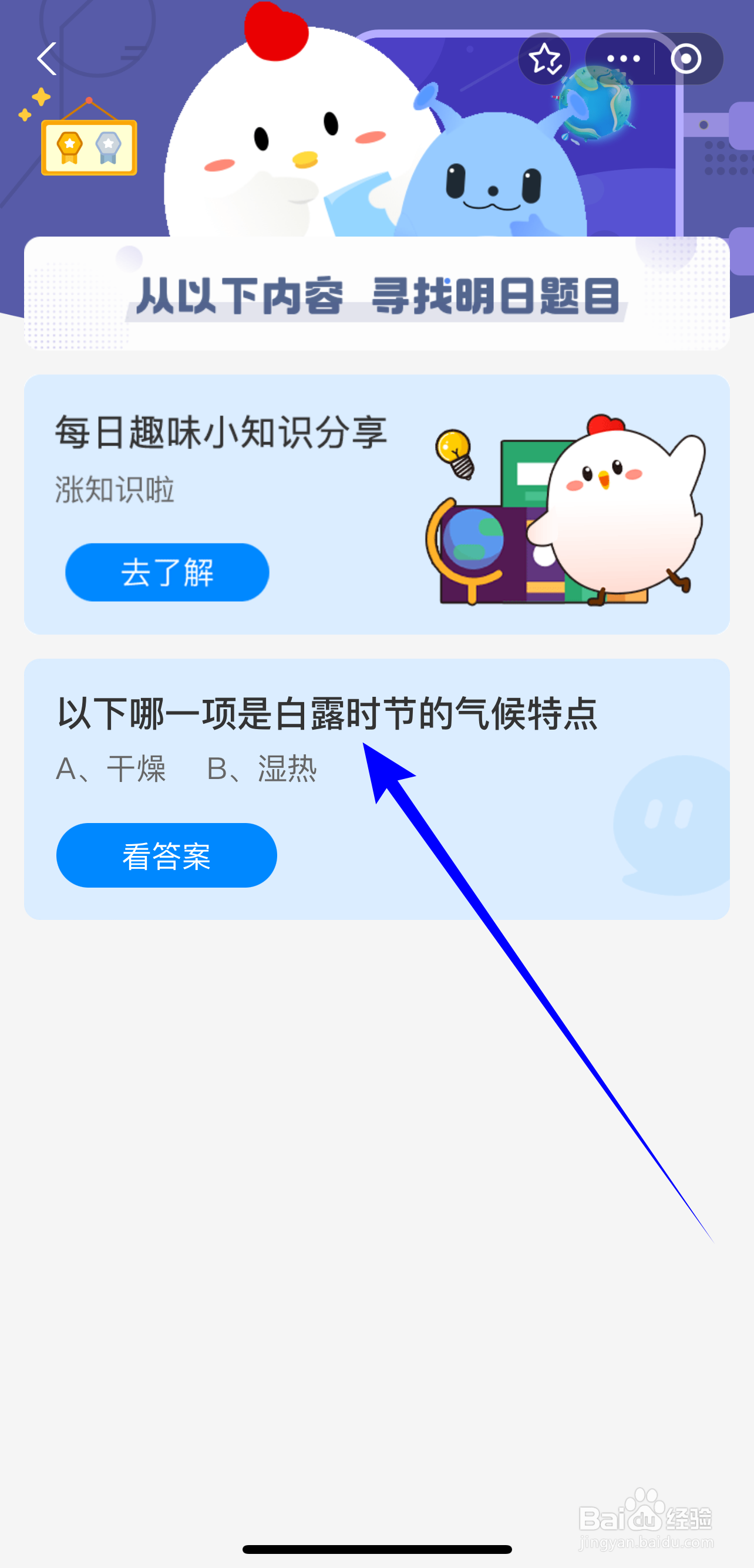 蚂蚁庄园2024.9.7:哪一项是白露时节的气候特点