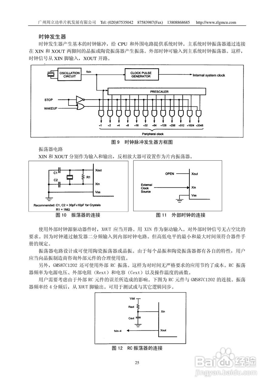 周立功GMS87C1102/GMS87C1202微控制器说明书:[3]