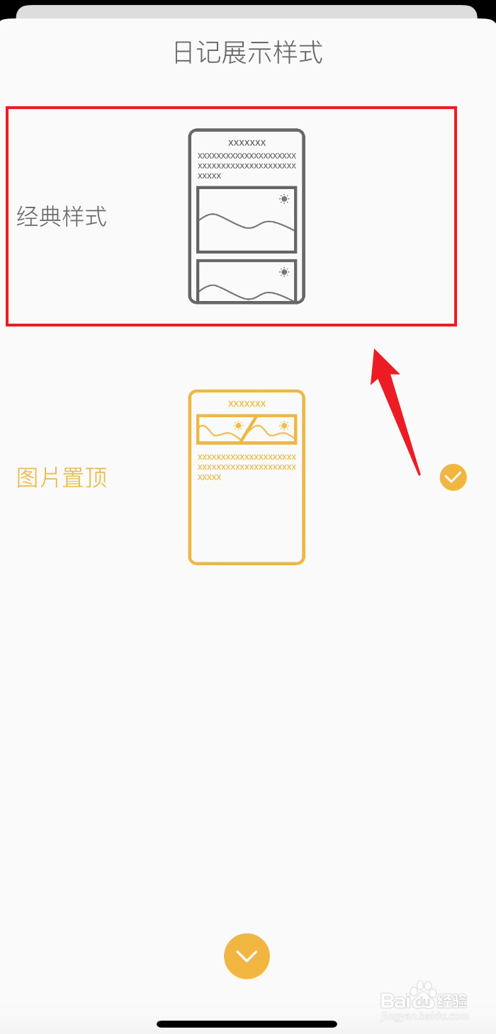 小日记如何把日记样式设置为经典样式