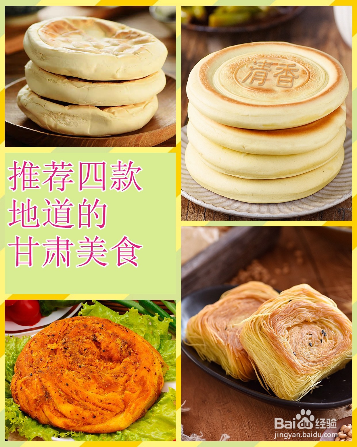 推荐几款甘肃特色饮食,超级好吃