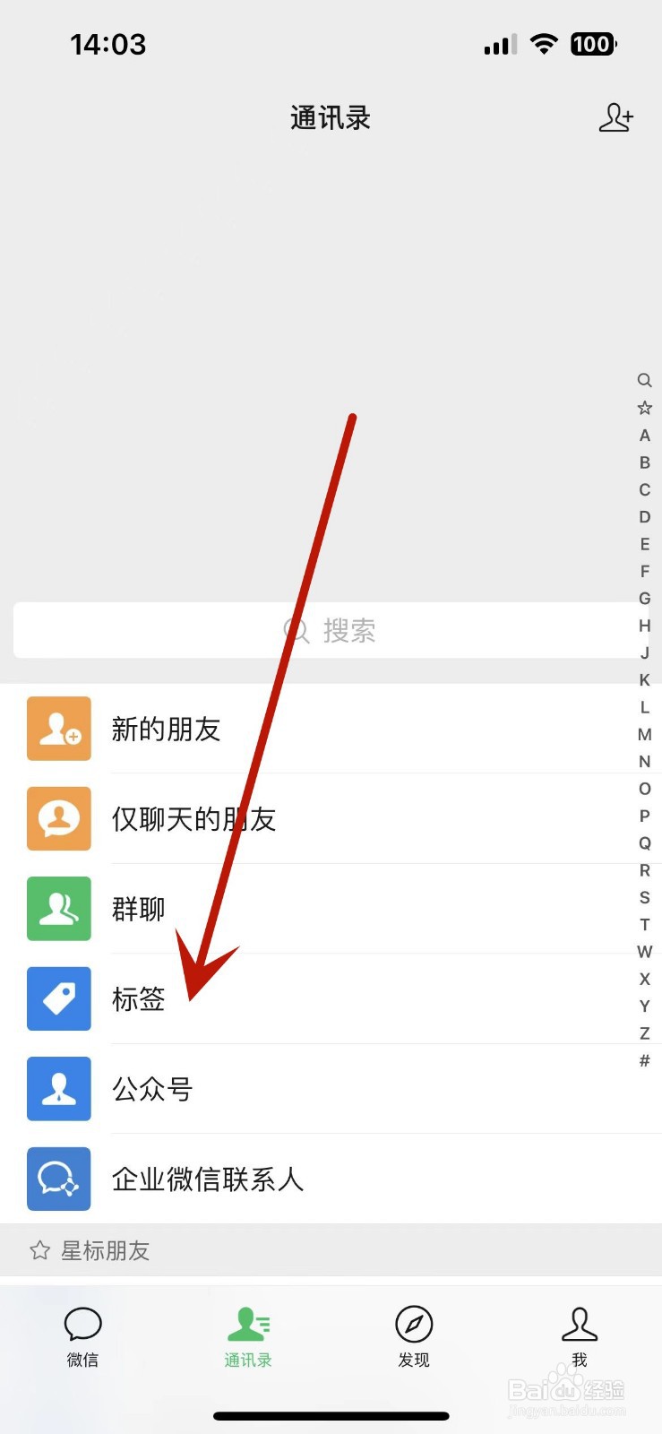 微信在哪新建标签