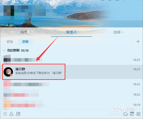 QQ群如何添加标签,删除群标签