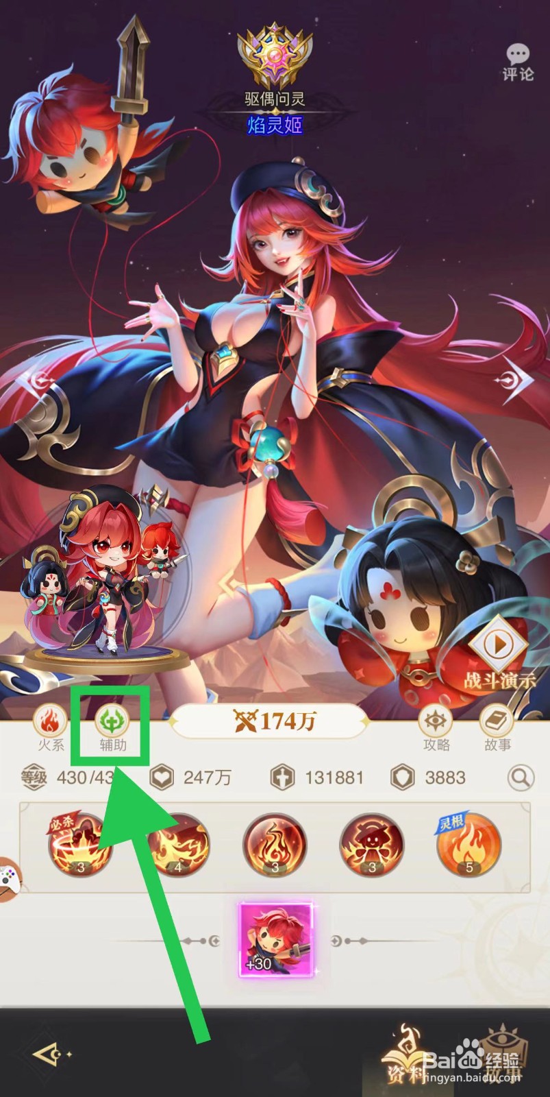 魔法狩猎者怎么查看焰灵姬的辅助