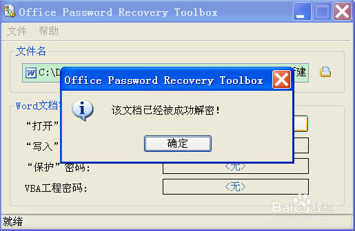 word有密码怎么打开