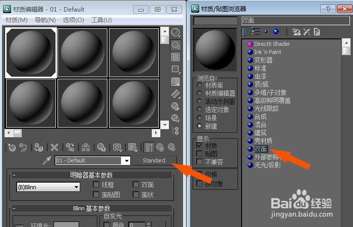 3dmax中如何制作出双面材质