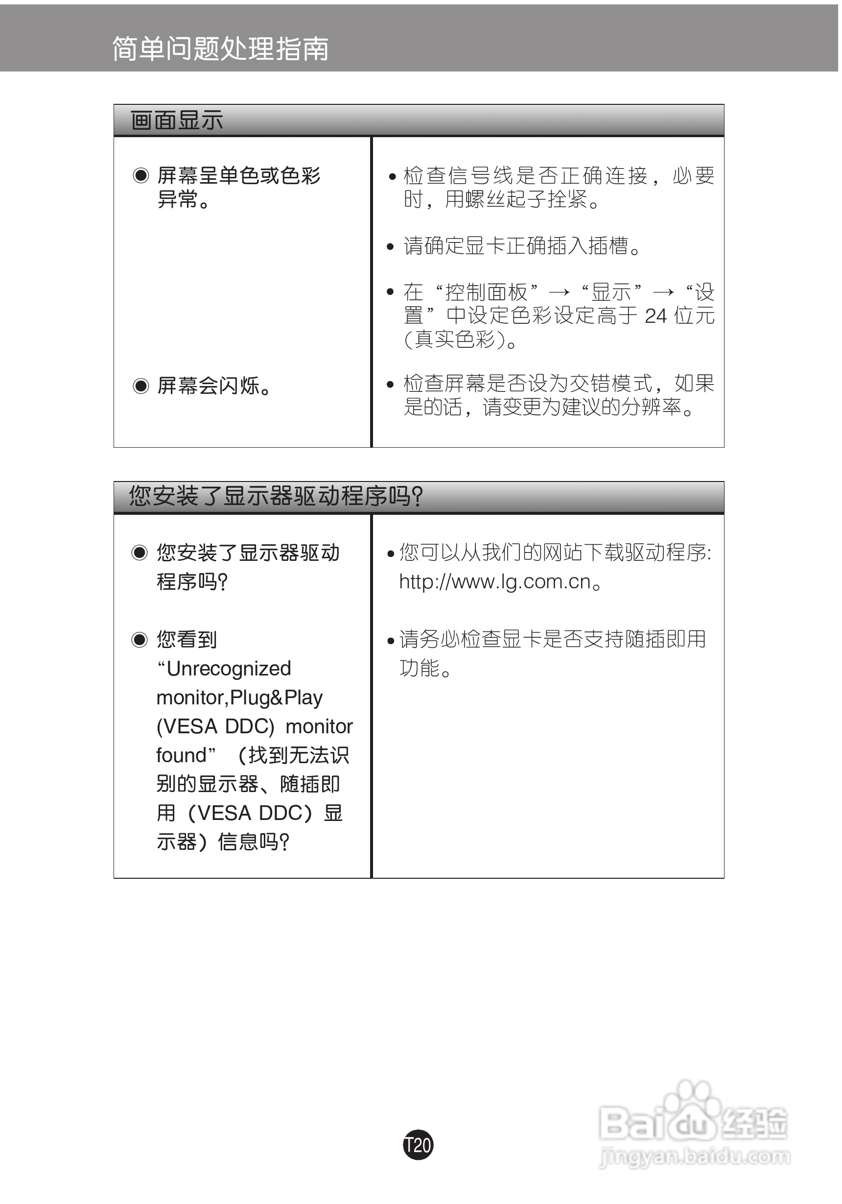 LG W2043T液晶显示器使用说明书:[3]