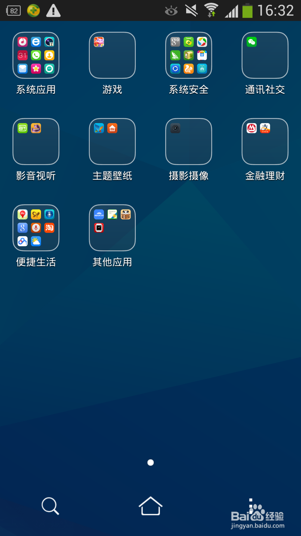 哪个安卓手机桌面好