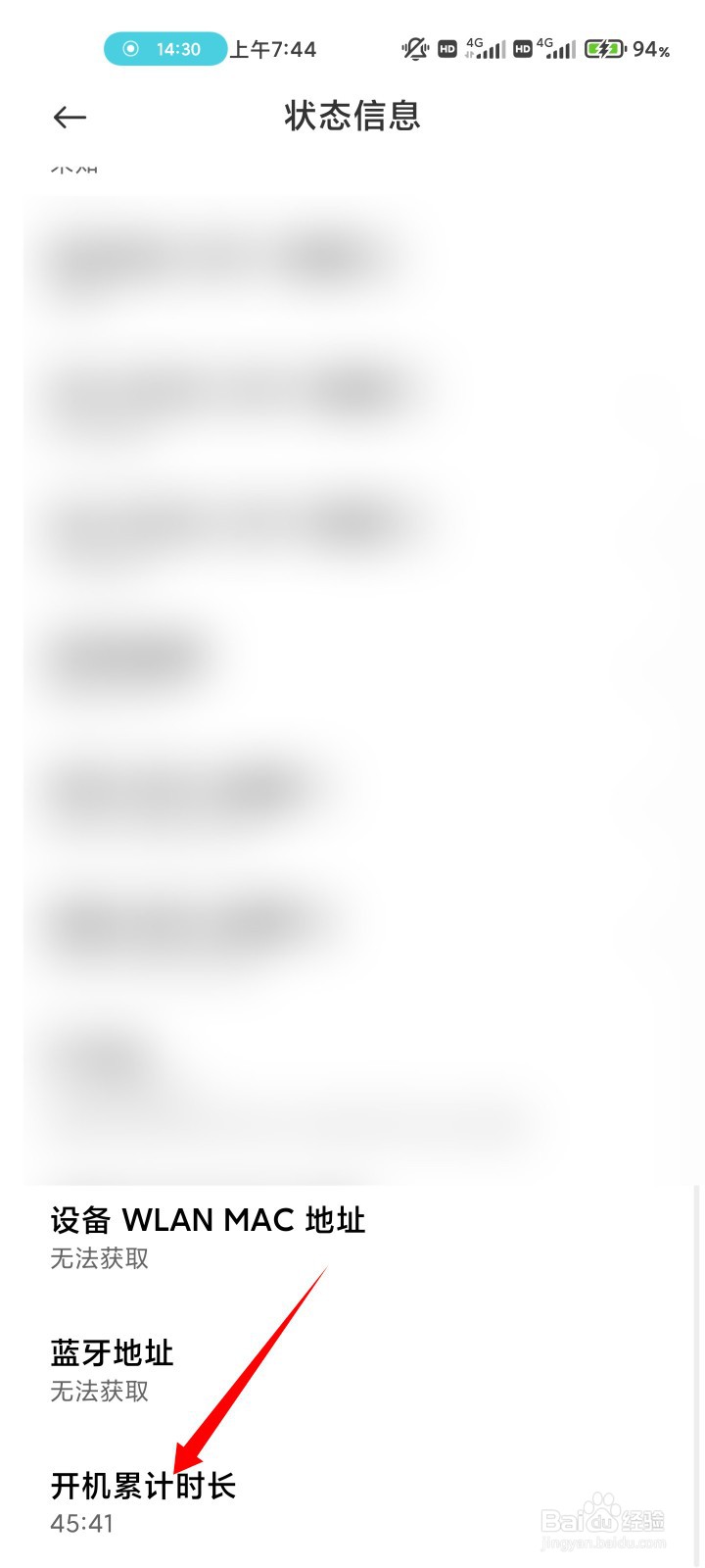 小米11如何查看开机累计时长