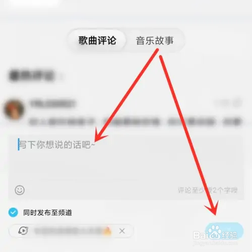 酷狗概念版发布评论如何选择频道？