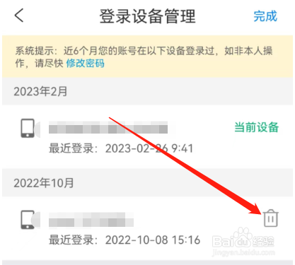 安卓版携程旅行如何删除登录设备