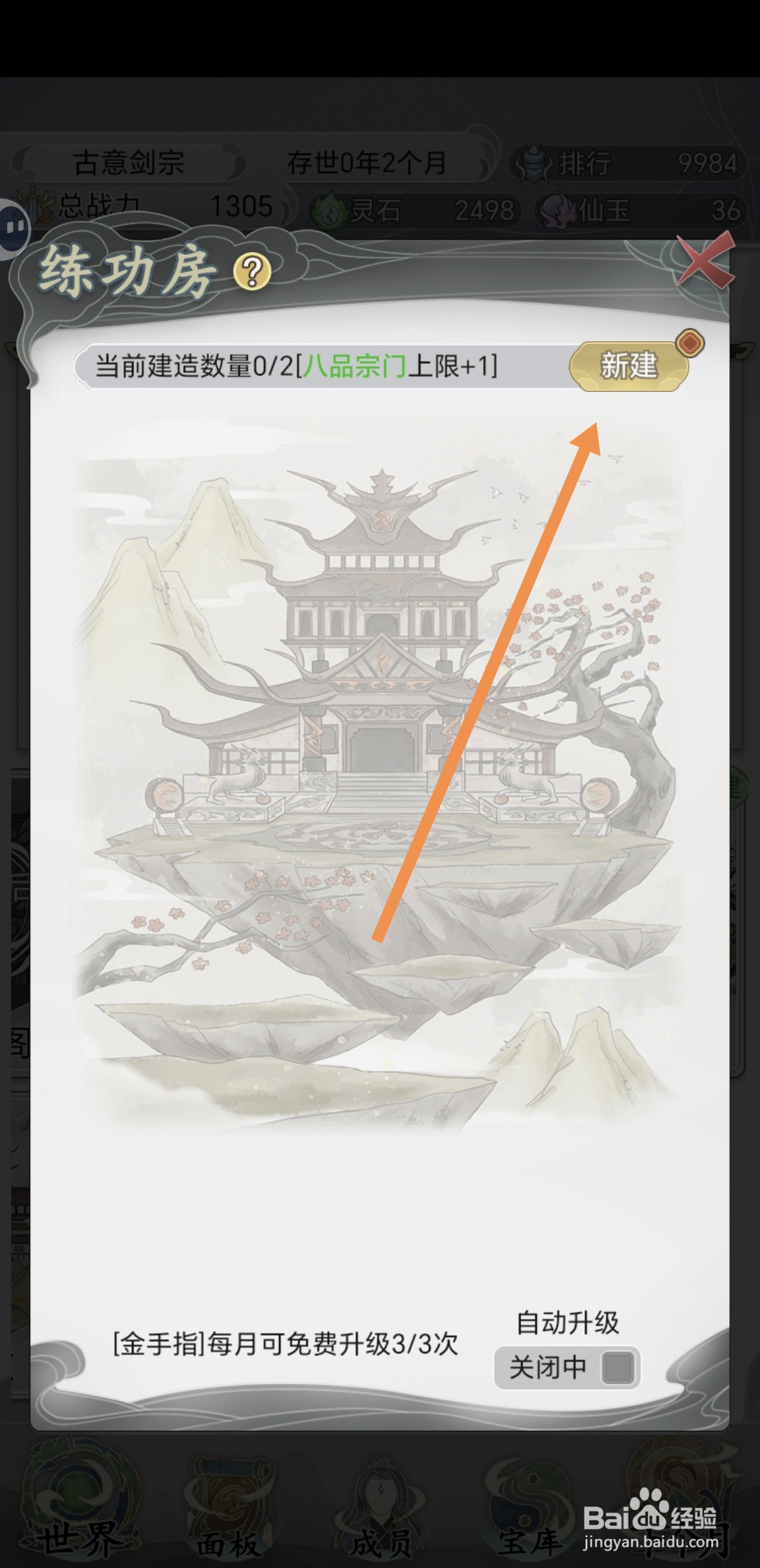 不一样的修仙宗门2怎么修建2倍重力练功房