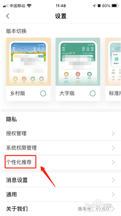 中国农业银行APP怎样关闭个性化推荐