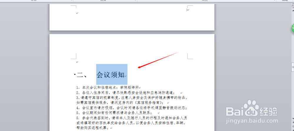 格式刷如何使用