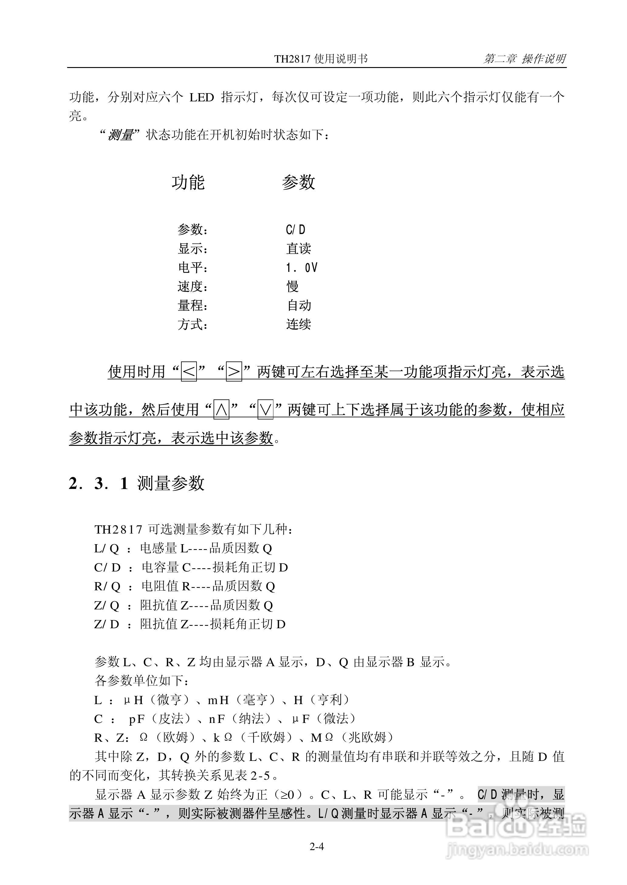 同惠LCR数字电桥TH1817使用说明书:[2]