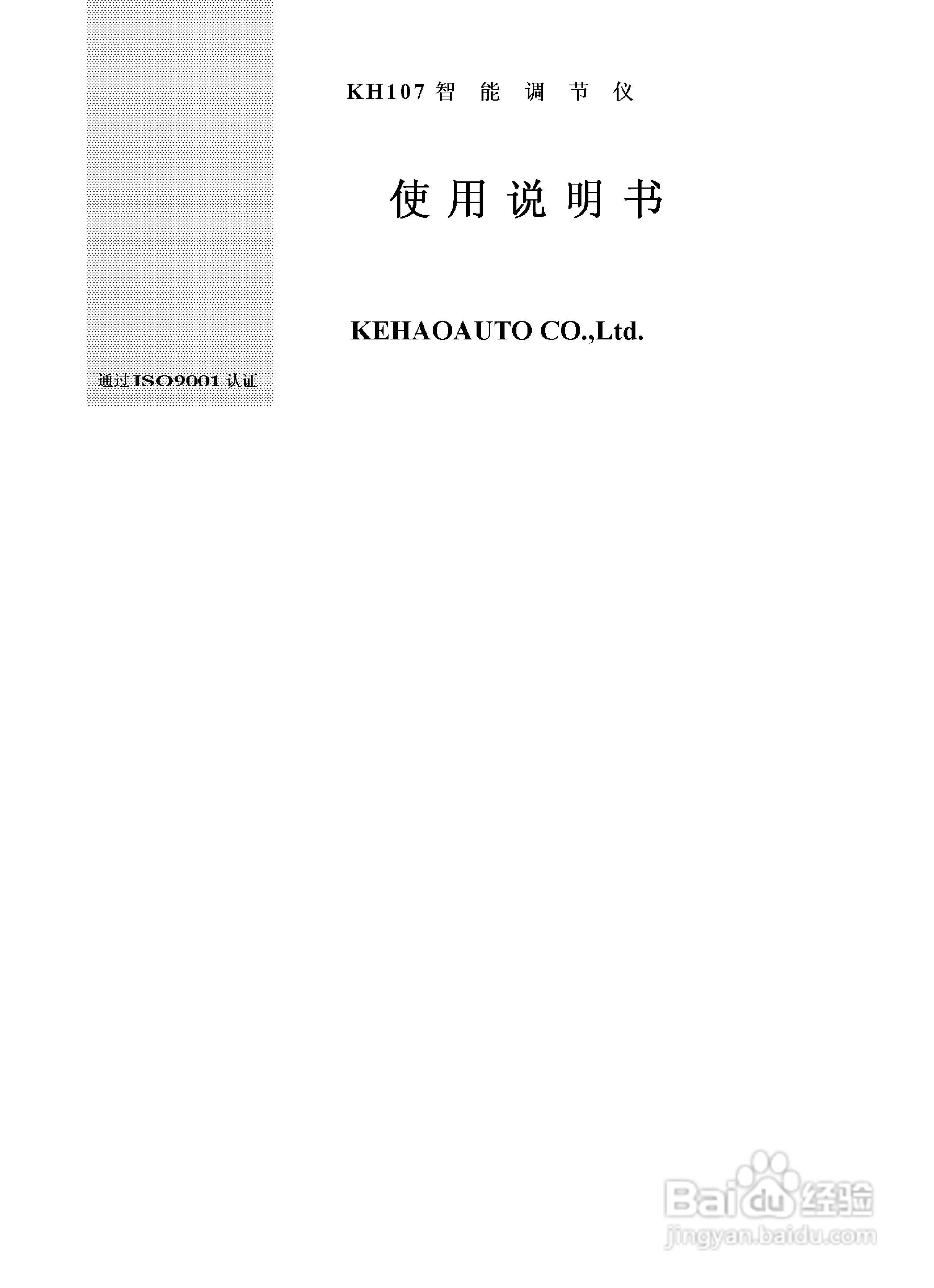 KH107智能调节仪使用说明书:[1]