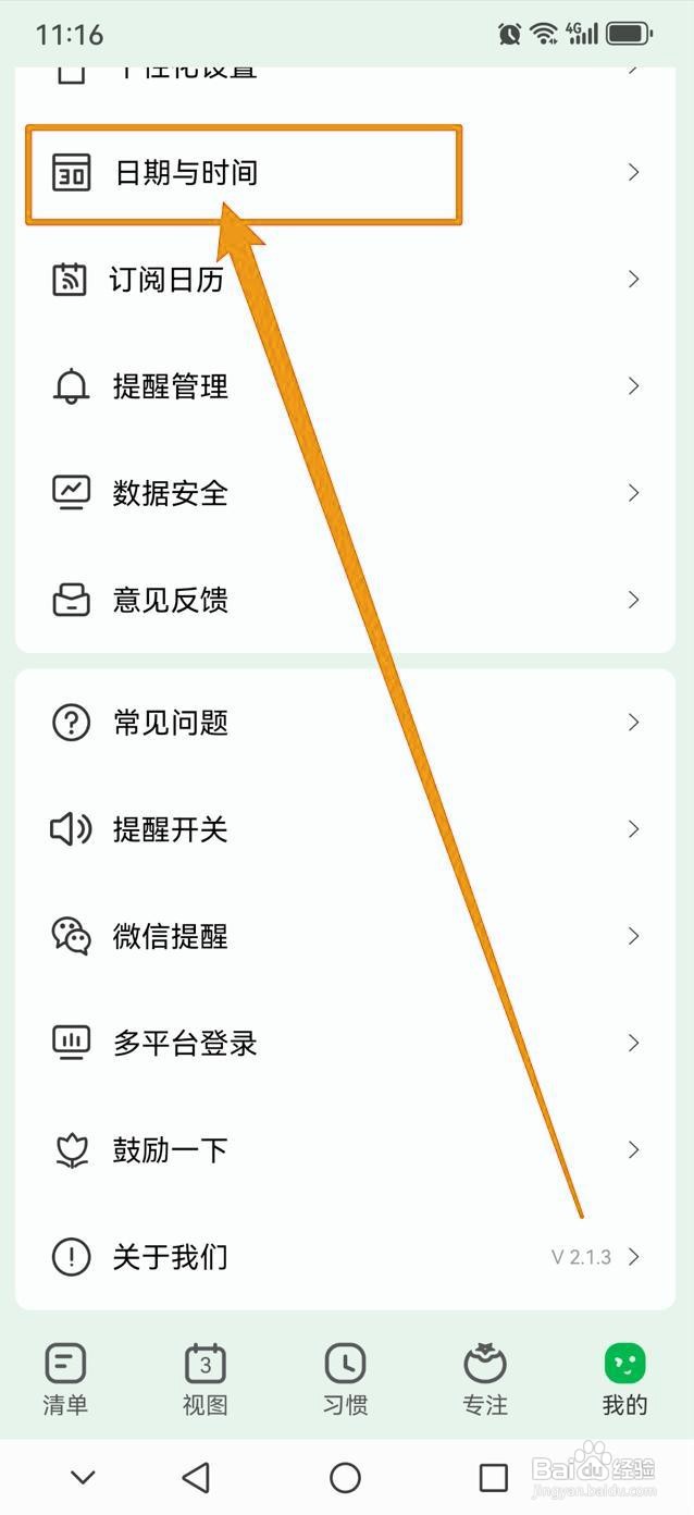 如何在朝暮计划中开启日历显示农历信息