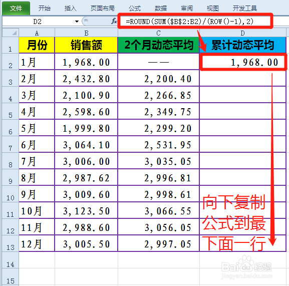 EXCEL如何用SUM函数计算动态平均数