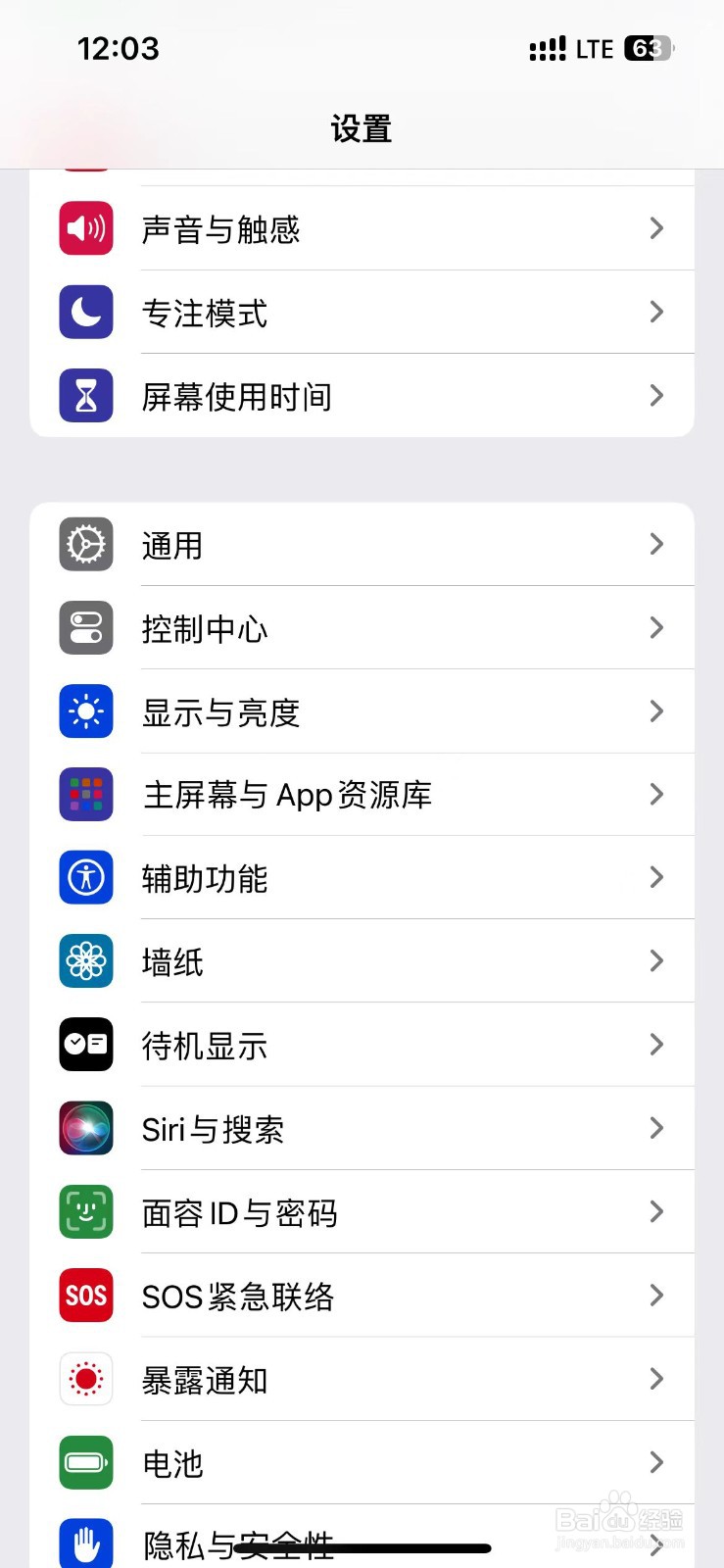 iPhone15怎么设置应用使用时间