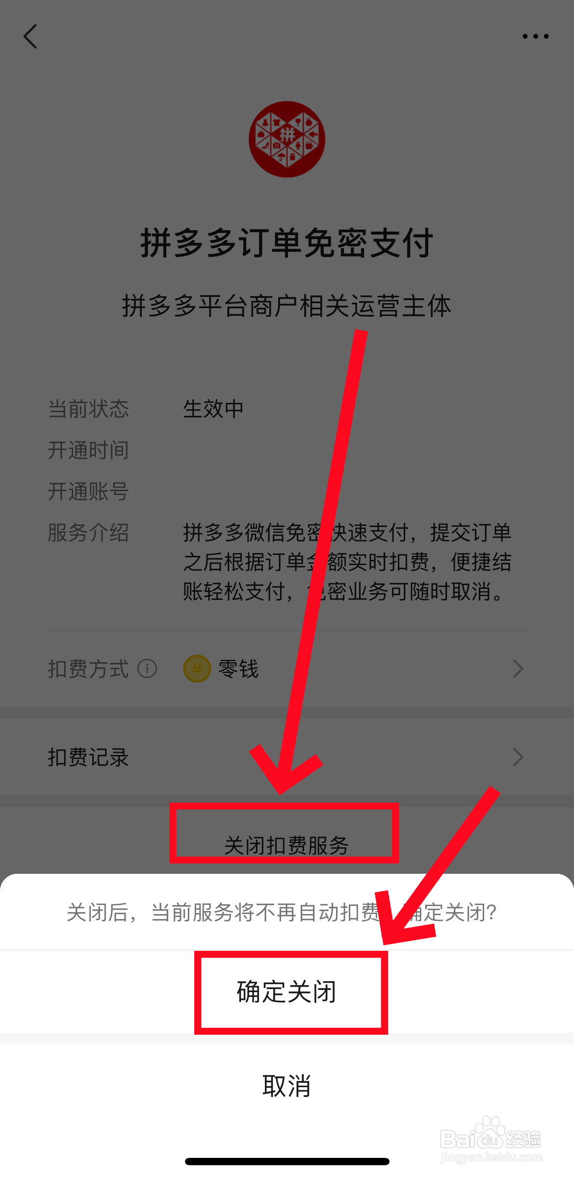 微信怎么取消免密支付