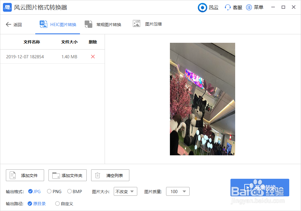 Heic转换为JPG图片怎么转?