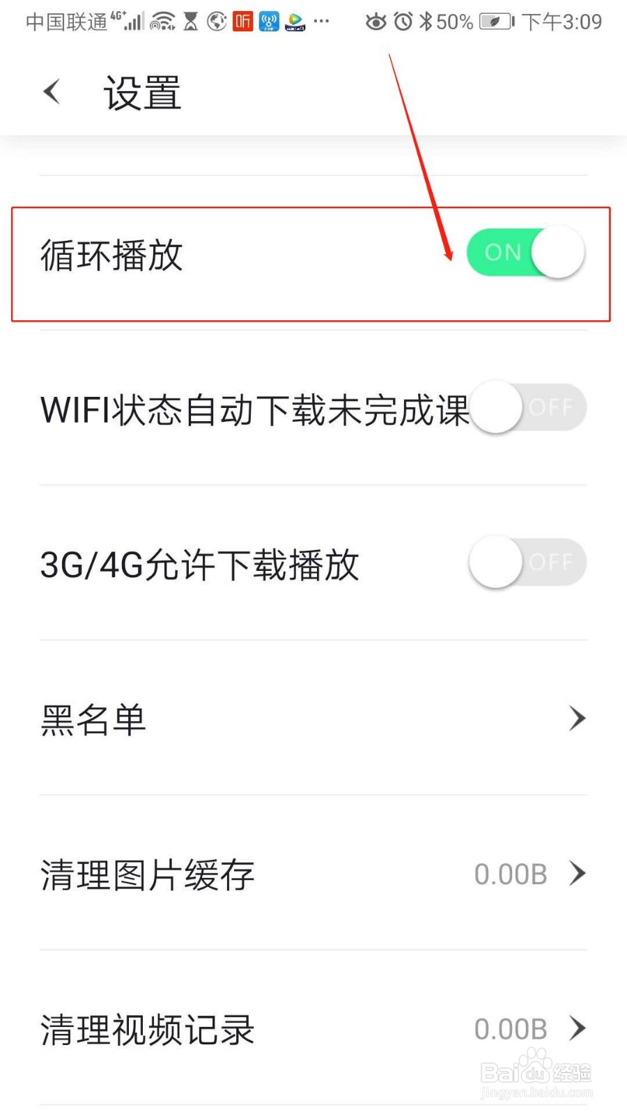 跳跳舞蹈APP怎么开启循环播放