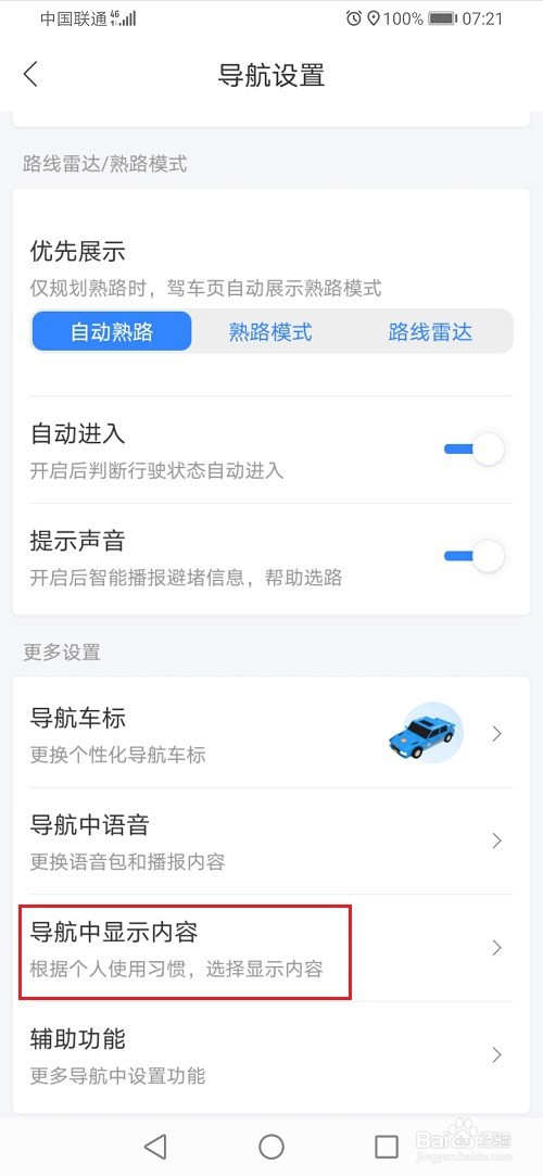 百度地图怎么设置简约模式