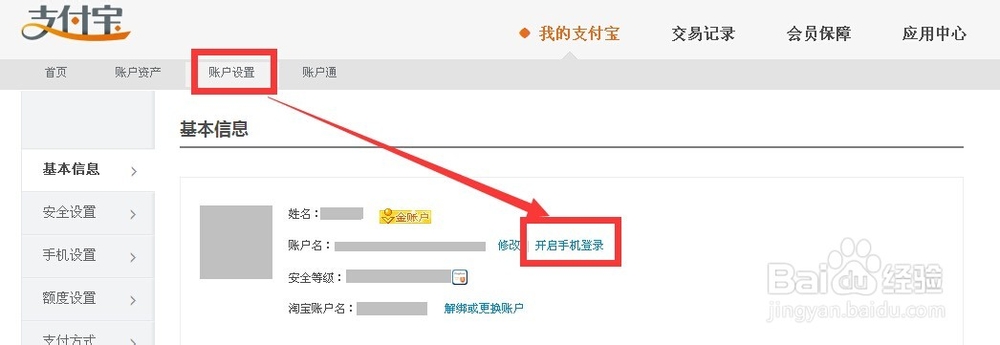 手机号如何登陆支付宝账户