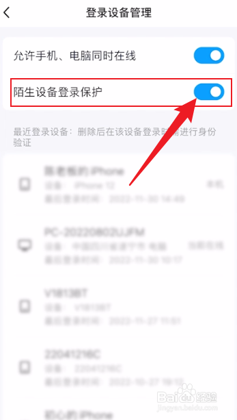 qq新设备登录验证如何解除