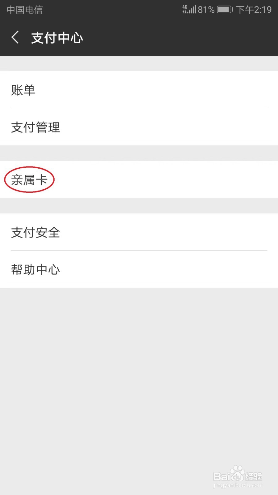 怎么和好友共享微信支付