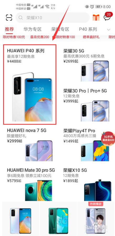 网上买手机怎么分期付款购买